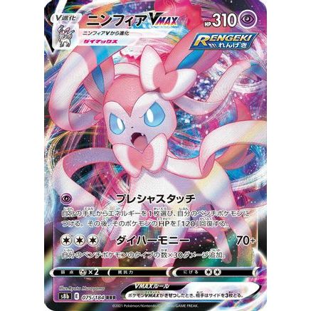 Sylveon VMAX - 075/184 (075/184) - S8b VMAX Climax Holofoil