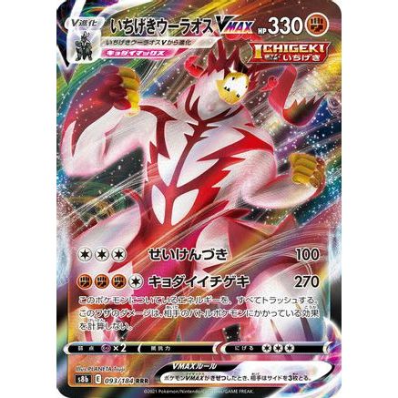 Single Strike Urshifu VMAX - 093/184 (093/184) - S8b VMAX Climax Holofoil