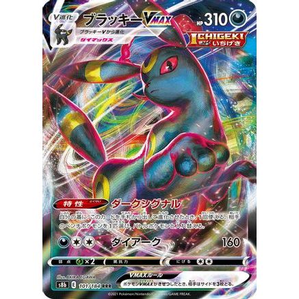 Umbreon VMAX - 101/184 (101/184) - S8b VMAX Climax Holofoil