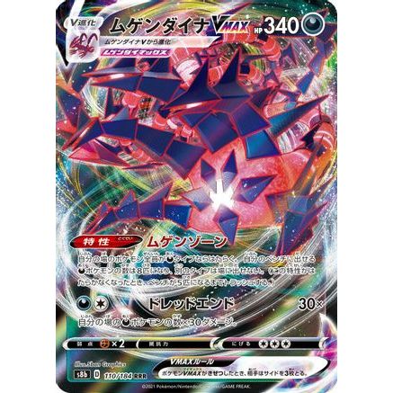 Eternatus VMAX - 110/184 (110/184) - S8b VMAX Climax Holofoil