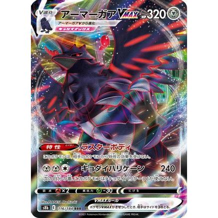 Corviknight VMAX - 116/184 (116/184) - S8b VMAX Climax Holofoil