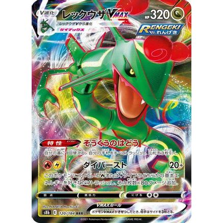Rayquaza VMAX - 120/184 (120/184) - S8b VMAX Climax Holofoil