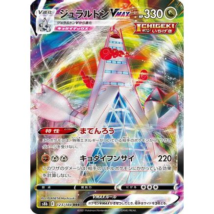 Duraludon VMAX - 123/184 (123/184) - S8b VMAX Climax Holofoil