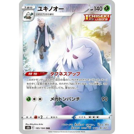 Abomasnow - 185/184 (185/184) - S8b VMAX Climax Holofoil