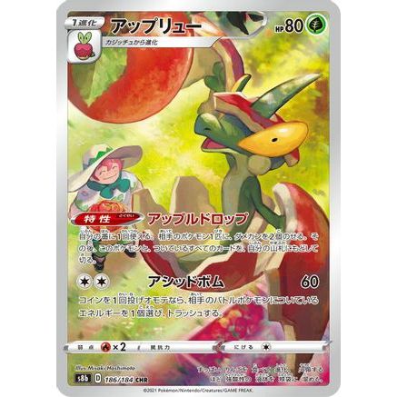 Flapple - 186/184 (186/184) - S8b VMAX Climax Holofoil