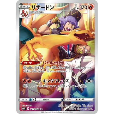 Charizard - 187/184 (187/184) - S8b VMAX Climax Holofoil