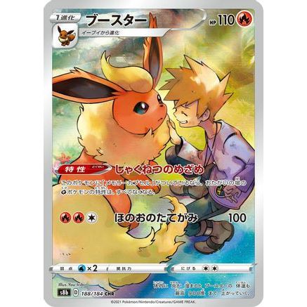 Flareon - 188/184 (188/184) - S8b VMAX Climax Holofoil