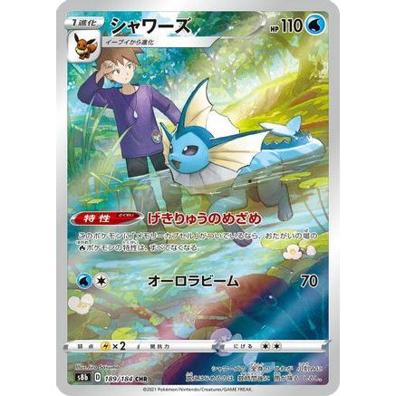 Vaporeon - 189/184 (189/184) - S8b VMAX Climax Holofoil