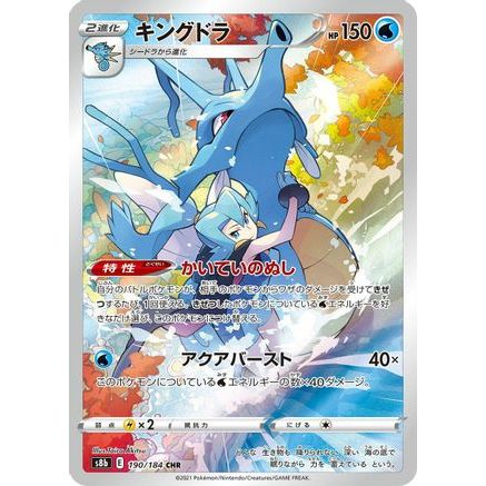 Kingdra - 190/184 (190/184) - S8b VMAX Climax Holofoil