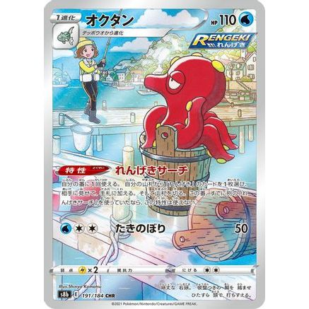 Octillery - 191/184 (191/184) - S8b VMAX Climax Holofoil