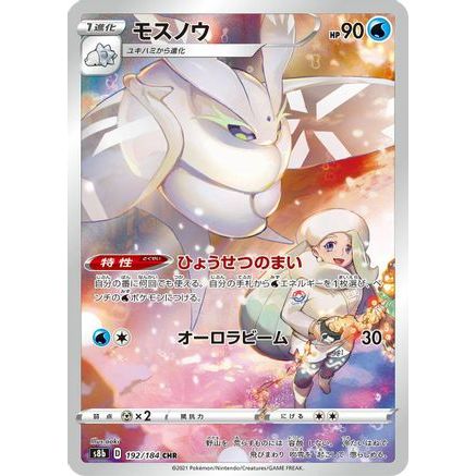 Frosmoth - 192/184 (192/184) - S8b VMAX Climax Holofoil