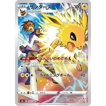 Jolteon - 193/184 (193/184) - S8b VMAX Climax Holofoil