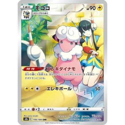 Flaaffy - 194/184 (194/184) - S8b VMAX Climax Holofoil