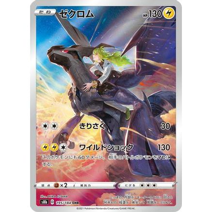 Zekrom - 195/184 (195/184) - S8b VMAX Climax Holofoil