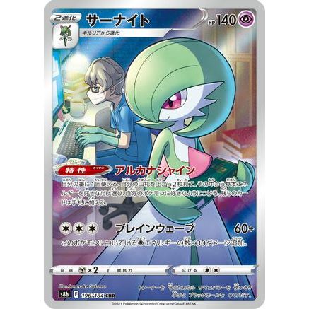 Gardevoir - 196/184 (196/184) - S8b VMAX Climax Holofoil
