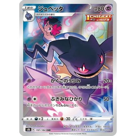 Banette - 197/184 (197/184) - S8b VMAX Climax Holofoil