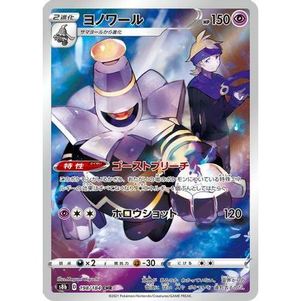 Dusknoir - 198/184 (198/184) - S8b VMAX Climax Holofoil