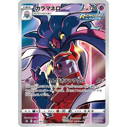 Malamar - 199/184 (199/184) - S8b VMAX Climax Holofoil