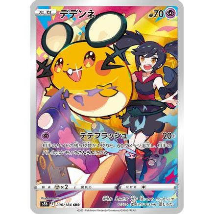 Dedenne - 200/184 (200/184) - S8b VMAX Climax Holofoil