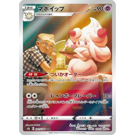 Alcremie - 201/184 (201/184) - S8b VMAX Climax Holofoil