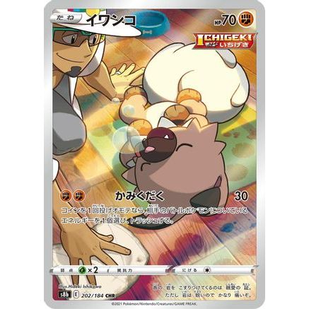 Rockruff - 202/184 (202/184) - S8b VMAX Climax Holofoil