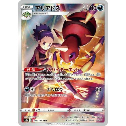 Ariados - 205/184 (205/184) - S8b VMAX Climax Holofoil