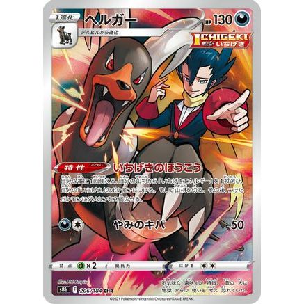 Houndoom - 206/184 (206/184) - S8b VMAX Climax Holofoil