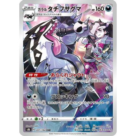 Galarian Obstagoon - 207/184 (207/184) - S8b VMAX Climax Holofoil
