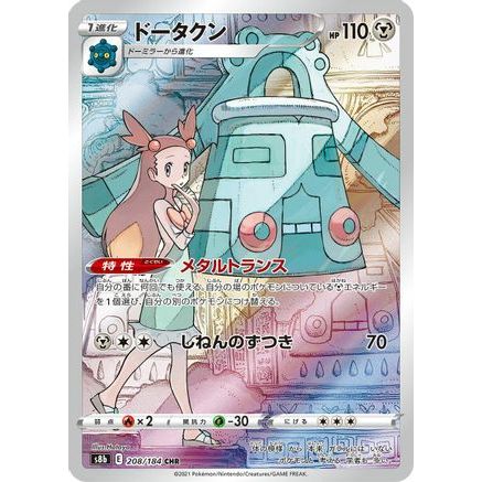 Bronzong - 208/184 (208/184) - S8b VMAX Climax Holofoil