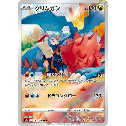 Druddigon - 209/184 (209/184) - S8b VMAX Climax Holofoil