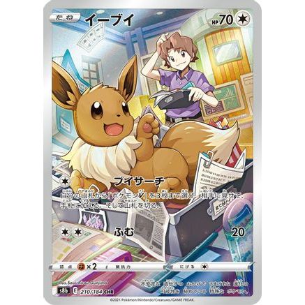 Eevee - 210/184 (210/184) - S8b VMAX Climax Holofoil