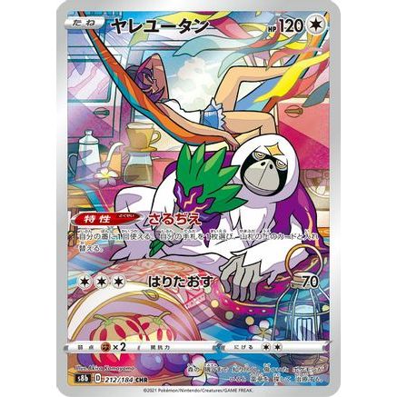 Oranguru - 212/184 (212/184) - S8b VMAX Climax Holofoil