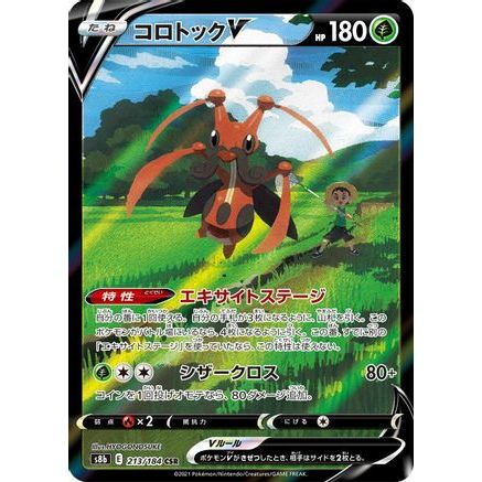 Kricketune V - 213/184 (213/184) - S8b VMAX Climax Holofoil