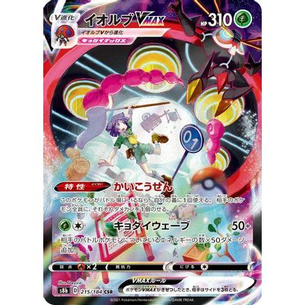 Orbeetle VMAX - 215/184 (215/184) - S8b VMAX Climax Holofoil