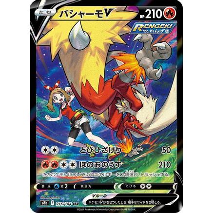 Blaziken V - 216/184 (216/184) - S8b VMAX Climax Holofoil