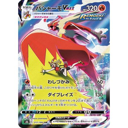Blaziken VMAX - 217/184 (217/184) - S8b VMAX Climax Holofoil
