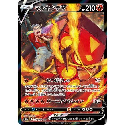 Centiskorch V - 218/184 (218/184) - S8b VMAX Climax Holofoil
