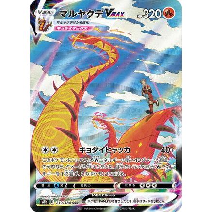 Centiskorch VMAX - 219/184 (219/184) - S8b VMAX Climax Holofoil