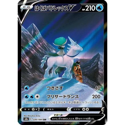 Ice Rider Calyrex V - 220/184 (220/184) - S8b VMAX Climax Holofoil