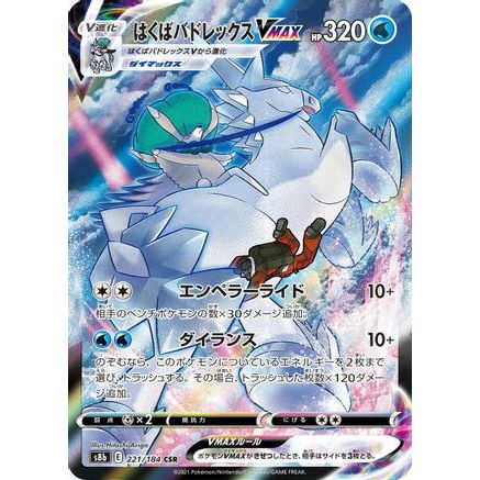 Ice Rider Calyrex VMAX - 221/184 (221/184) - S8b VMAX Climax Holofoil