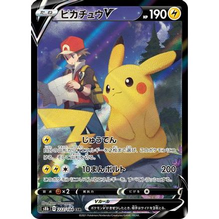 Pikachu V - 222/184 (222/184) - S8b VMAX Climax Holofoil