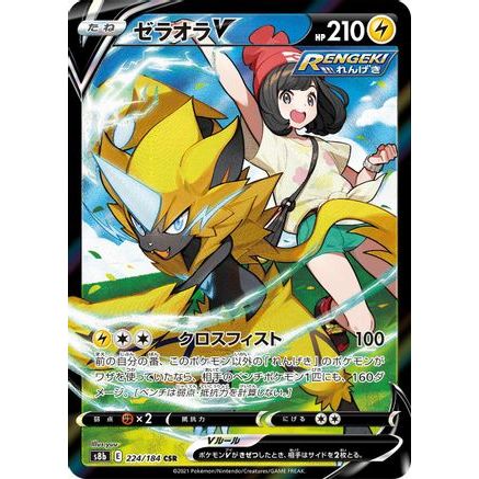 Zeraora V - 224/184 (224/184) - S8b VMAX Climax Holofoil