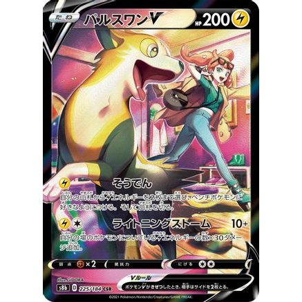 Boltund V - 225/184 (225/184) - S8b VMAX Climax Holofoil