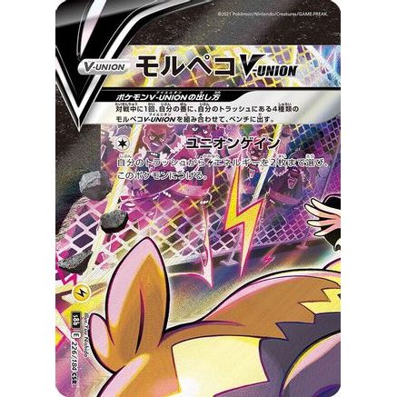 Morpeko V-UNION - 226/184 (Top Left) (226/184 (Top Left)) - S8b VMAX Climax Holofoil