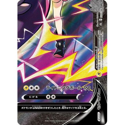 Morpeko V-UNION - 229/184 (Bottom Right) (229/184 (Bottom Right)) - S8b VMAX Climax Holofoil