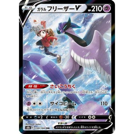 Galarian Articuno V - 230/184 (230/184) - S8b VMAX Climax Holofoil