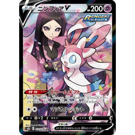 Sylveon V - 231/184 (231/184) - S8b VMAX Climax Holofoil