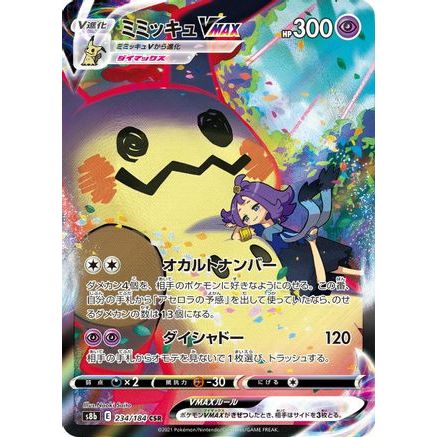 Mimikyu VMAX - 234/184 (234/184) - S8b VMAX Climax Holofoil