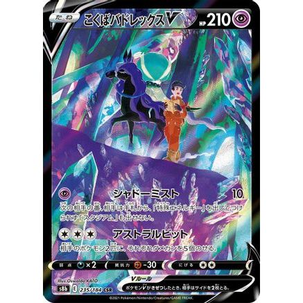 Shadow Rider Calyrex V - 235/184 (235/184) - S8b VMAX Climax Holofoil