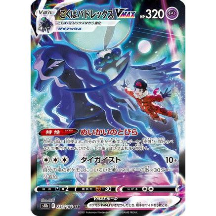 Shadow Rider Calyrex VMAX - 236/184 (236/184) - S8b VMAX Climax Holofoil